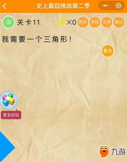 《微信史上最囧挑战第2季》全关卡通关攻略