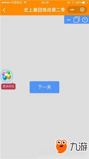 《微信史上最囧挑战第2季》全关卡通关攻略