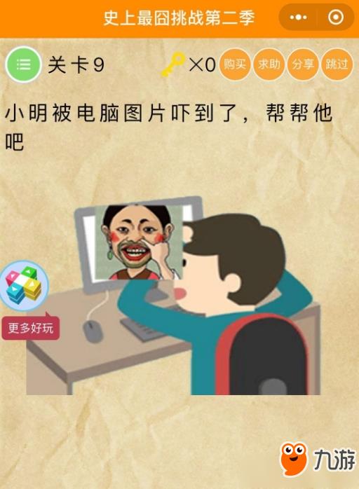 《微信史上最囧挑战第2季》全关卡通关攻略