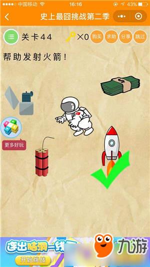 《微信史上最囧挑战第2季》全关卡通关攻略