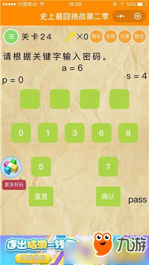 《微信史上最囧挑战第2季》全关卡通关攻略