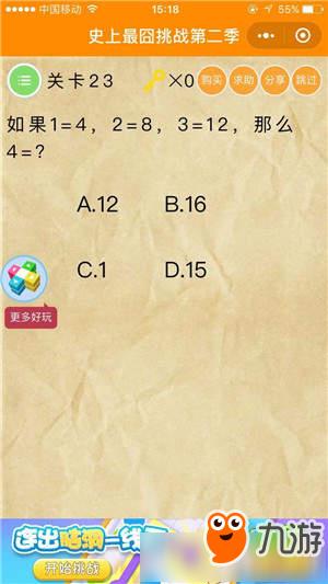 《微信史上最囧挑战第2季》全关卡通关攻略