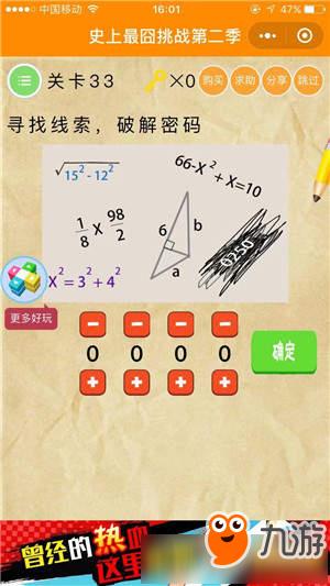 《微信史上最囧挑战第2季》全关卡通关攻略