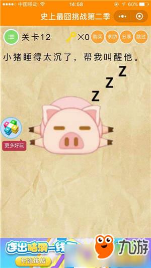 《微信史上最囧挑战第2季》全关卡通关攻略