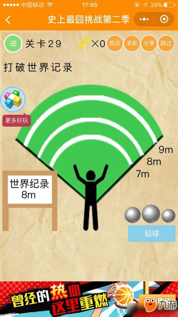 《微信史上最囧挑战第2季》全关卡通关攻略