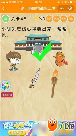 《微信史上最囧挑战第2季》全关卡通关攻略