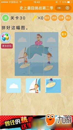 《微信史上最囧挑战第2季》全关卡通关攻略