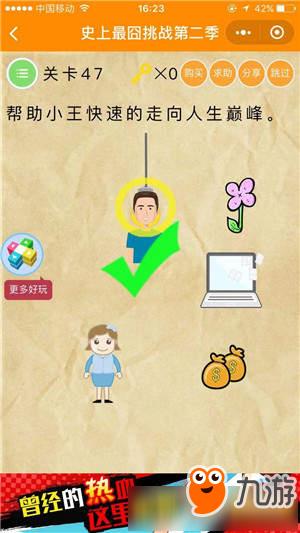 《微信史上最囧挑战第2季》全关卡通关攻略