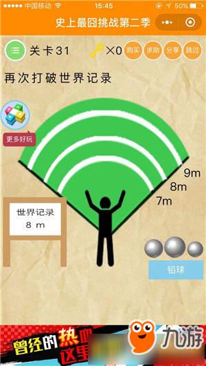 《微信史上最囧挑战第2季》全关卡通关攻略