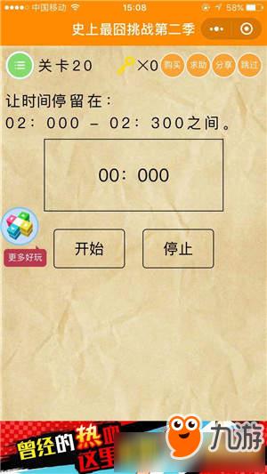 《微信史上最囧挑战第2季》全关卡通关攻略