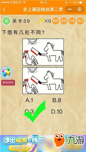 《微信史上最囧挑战第2季》全关卡通关攻略