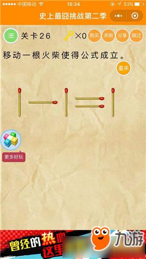 《微信史上最囧挑战第2季》全关卡通关攻略