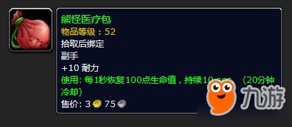 《魔兽世界怀旧服》PVP必备特殊装备道具获得攻略