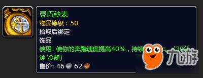《魔兽世界怀旧服》PVP必备特殊装备道具获得攻略