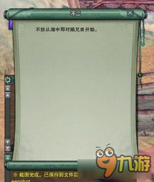 《剑网3》图解门派2-5 跟宠集齐任务（二）