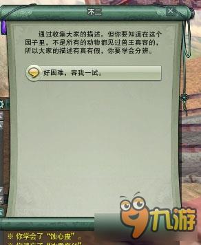 《剑网3》图解门派2-5 跟宠集齐任务（二）