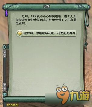 《剑网3》图解门派2-5 跟宠集齐任务（二）