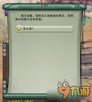 《剑网3》图解门派2-5 跟宠集齐任务（二）