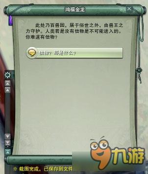 《剑网3》图解门派2-5 跟宠集齐任务（二）