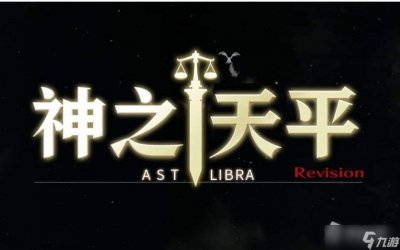 ​《神之天平》全章节隐藏宝箱位置大全