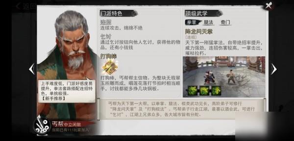 我的侠客门派选择推荐 我的侠客最强门派排行榜