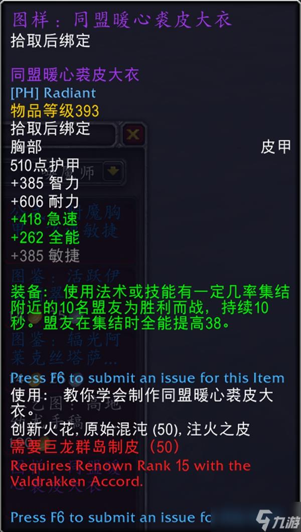 魔兽世界伊斯卡拉海象人名望奖励一览