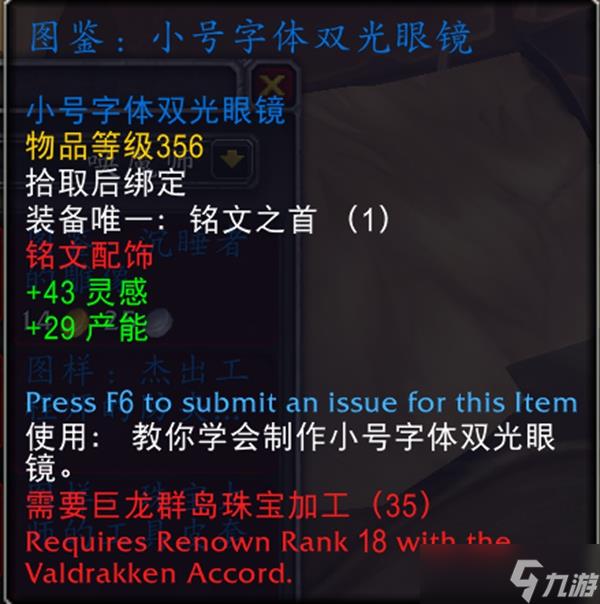 魔兽世界伊斯卡拉海象人名望奖励一览