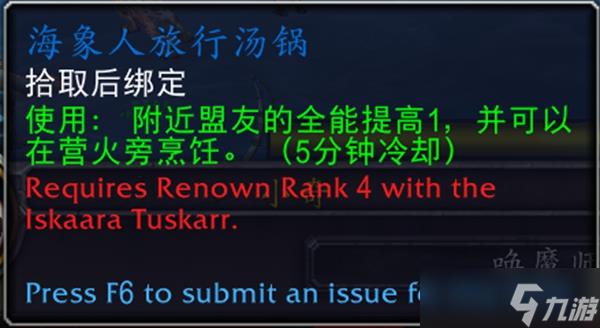 魔兽世界伊斯卡拉海象人名望奖励一览