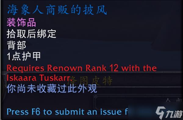 魔兽世界伊斯卡拉海象人名望奖励一览