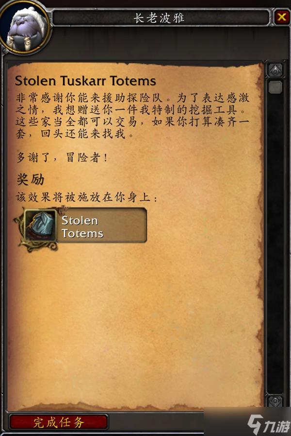 魔兽世界伊斯卡拉海象人名望奖励一览