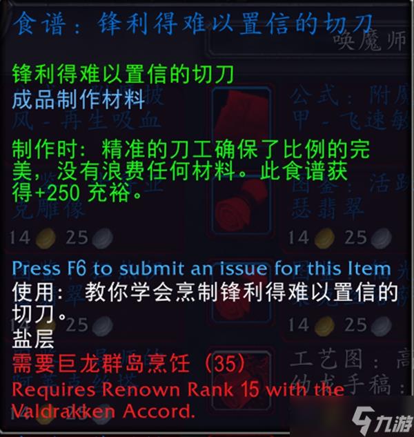 魔兽世界伊斯卡拉海象人名望奖励一览