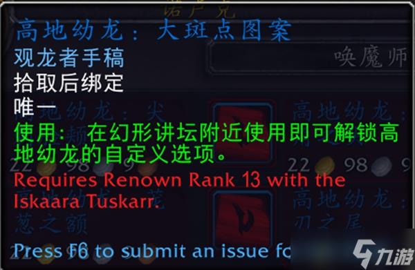魔兽世界伊斯卡拉海象人名望奖励一览