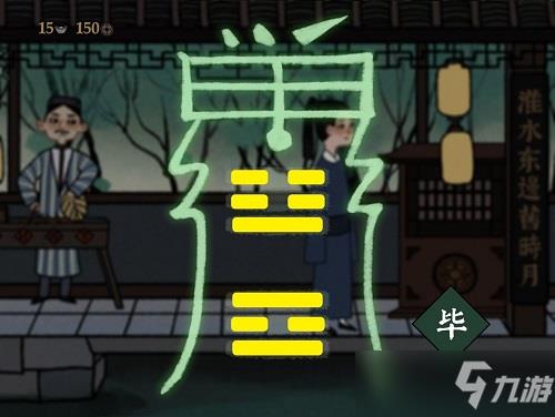 古镜记第二章攻略完整版，第二章剧情选择方法说明[多图]