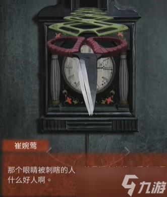 纸嫁衣4第四章通关攻略