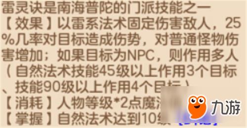 《神武3》电脑版十二门派新手攻略：普陀全教学