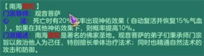​《神武3》电脑版十二门派新手攻略：普陀全教学