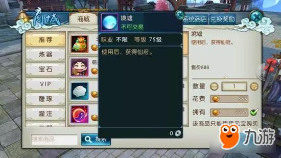 诛仙手游仙府怎么玩 构建属于自己的小家
