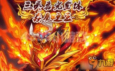 ​《赛尔号》炎魔之王全方位玩法攻略