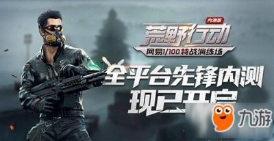 ​《荒野行动》pc版12.7日更新内容  荒野行动pc版外挂将受严惩