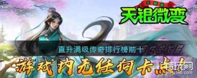 ​直升满级传奇排行榜前十