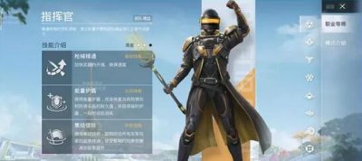 ​《和平精英》超体对抗职业技能效果怎么样 超体对抗职业介绍