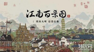 ​江南百景图同乡会馆怎么找 江南百景图同乡会馆位置攻略