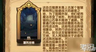 ​剑与远征凄风谷地怎么打 凄风谷地打法攻略