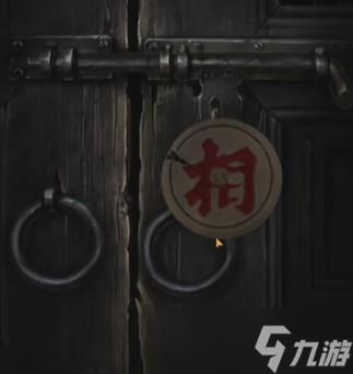 纸嫁衣4第四章图文通关攻略