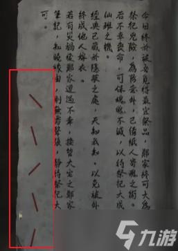 纸嫁衣4第四章图文通关攻略