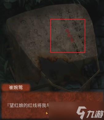 纸嫁衣4第四章图文通关攻略