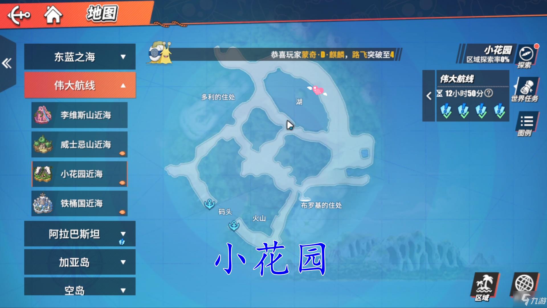 航海王热血航线藏宝图12个位置分享