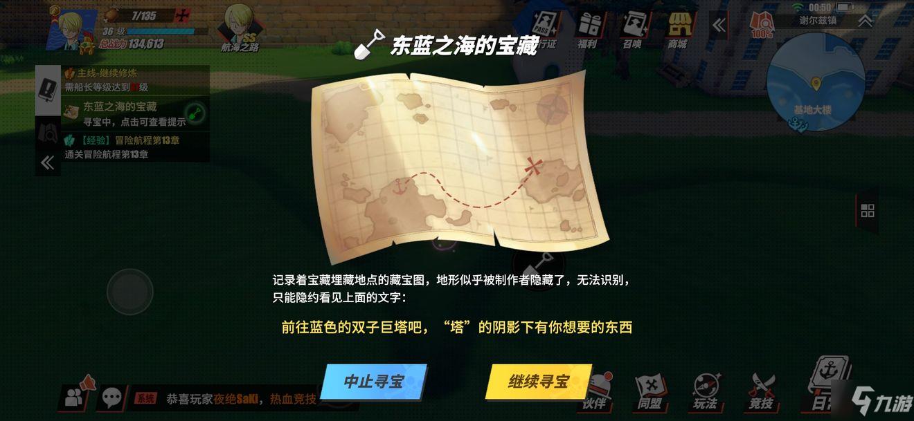 航海王热血航线藏宝图12个位置分享