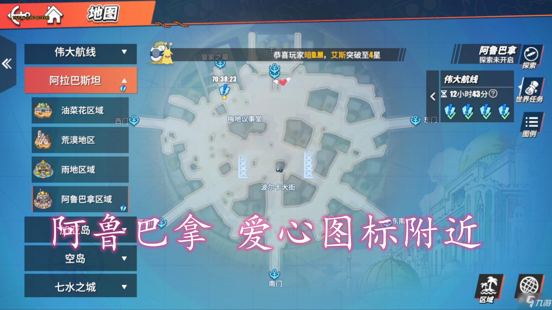 航海王热血航线藏宝图12个位置分享