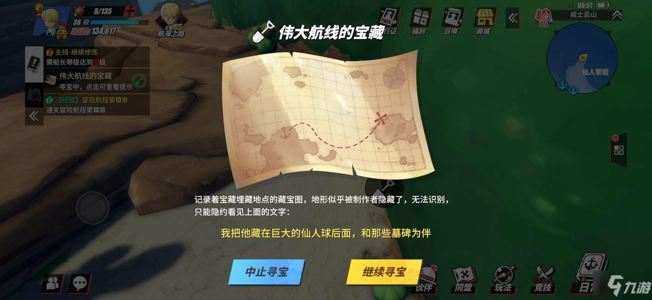 航海王热血航线藏宝图12个位置分享